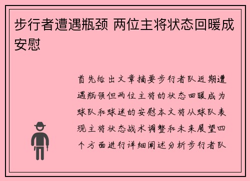 步行者遭遇瓶颈 两位主将状态回暖成安慰