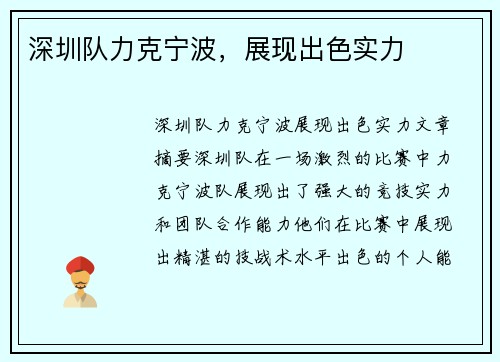 深圳队力克宁波，展现出色实力